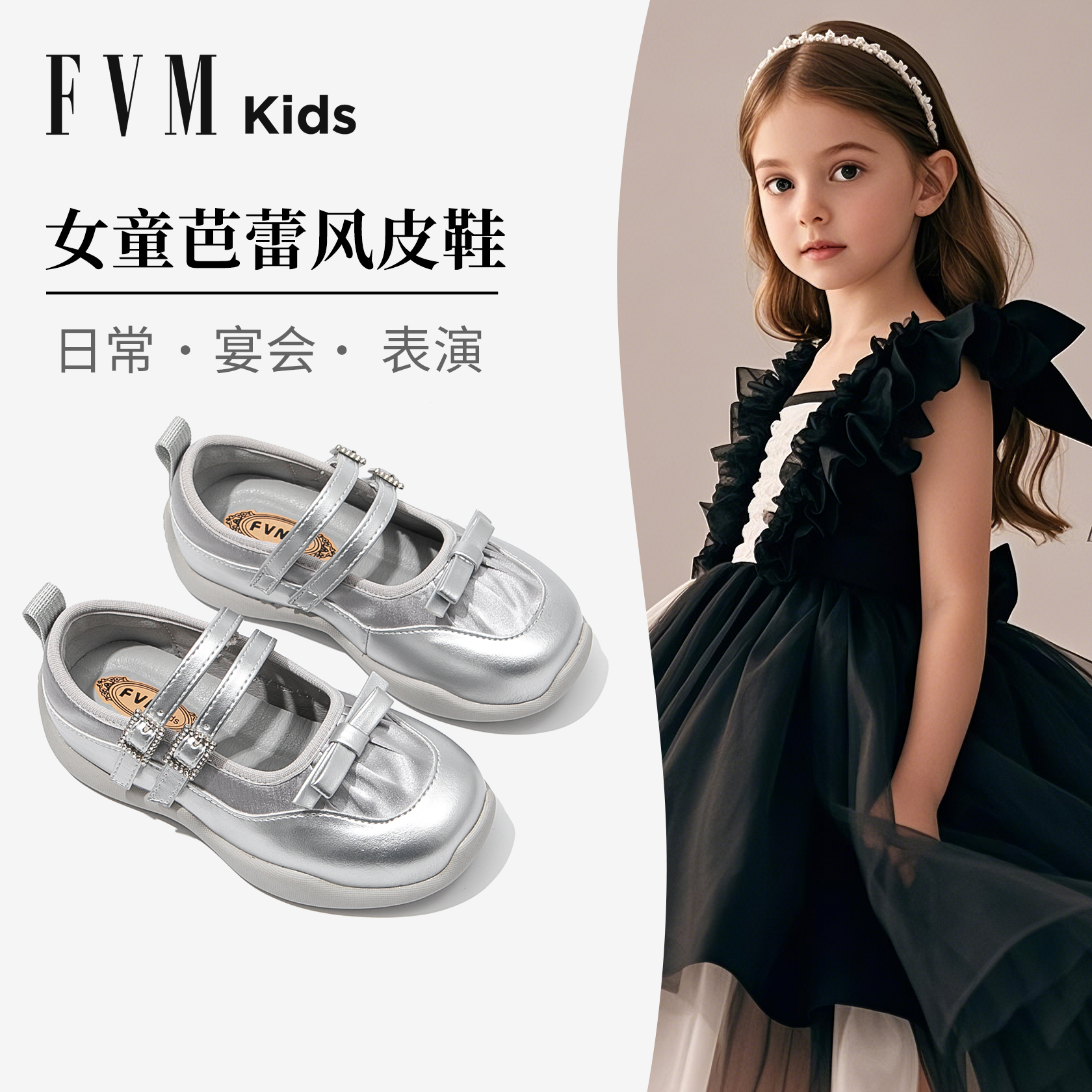FVM春秋季儿童公主风皮鞋