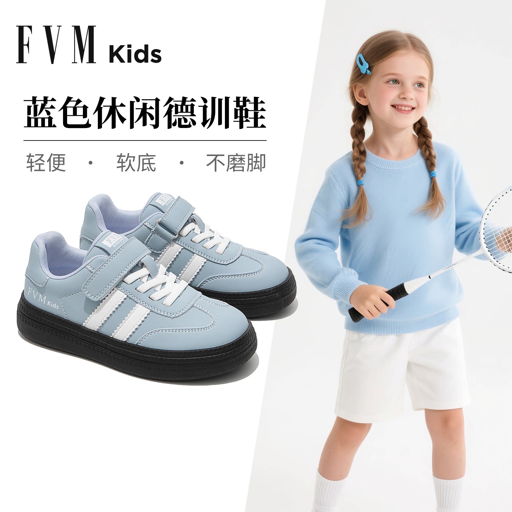 女童蓝色鞋子儿童德训运动板鞋2026新款春季休闲大童小白轻便男童