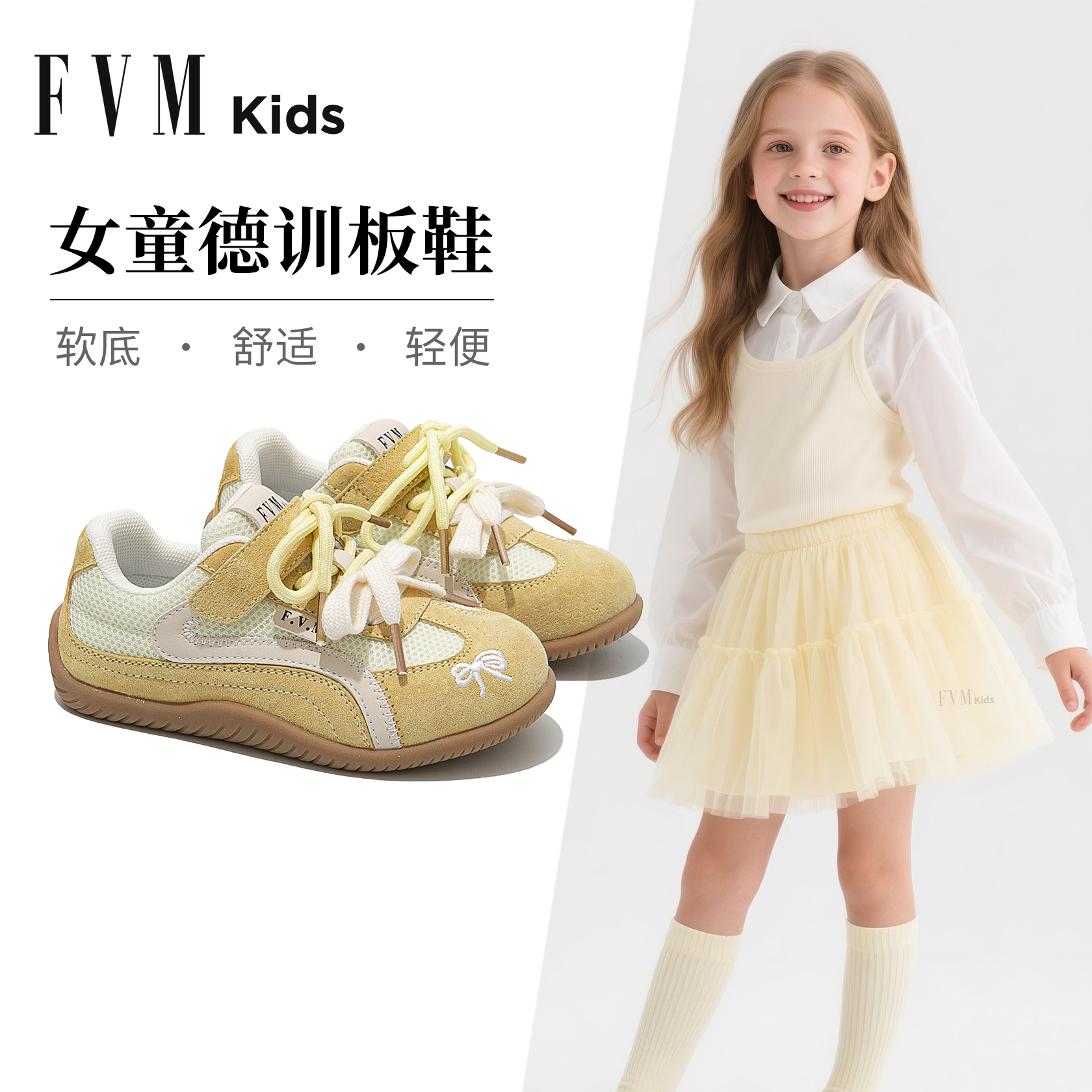 F．V．M女童透气薄款板鞋