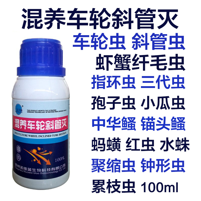 水产鱼塘驱虫剂混养车轮虫斜管虫驱虫剂锚头鳋鱼虾蟹纤毛虫寄生虫