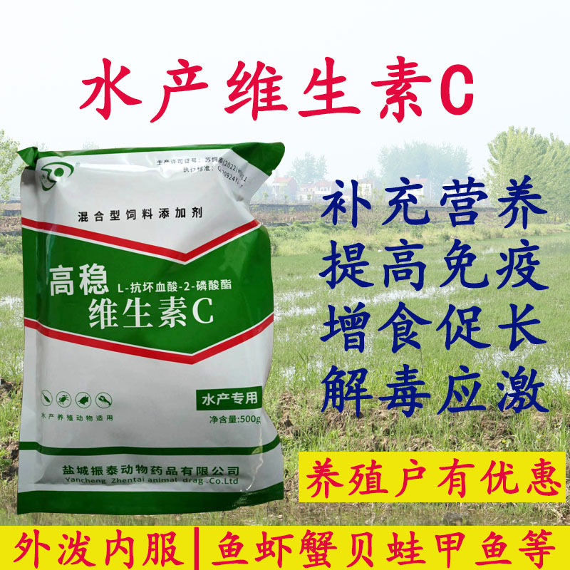 水产专用维生素C抗应激补充营养