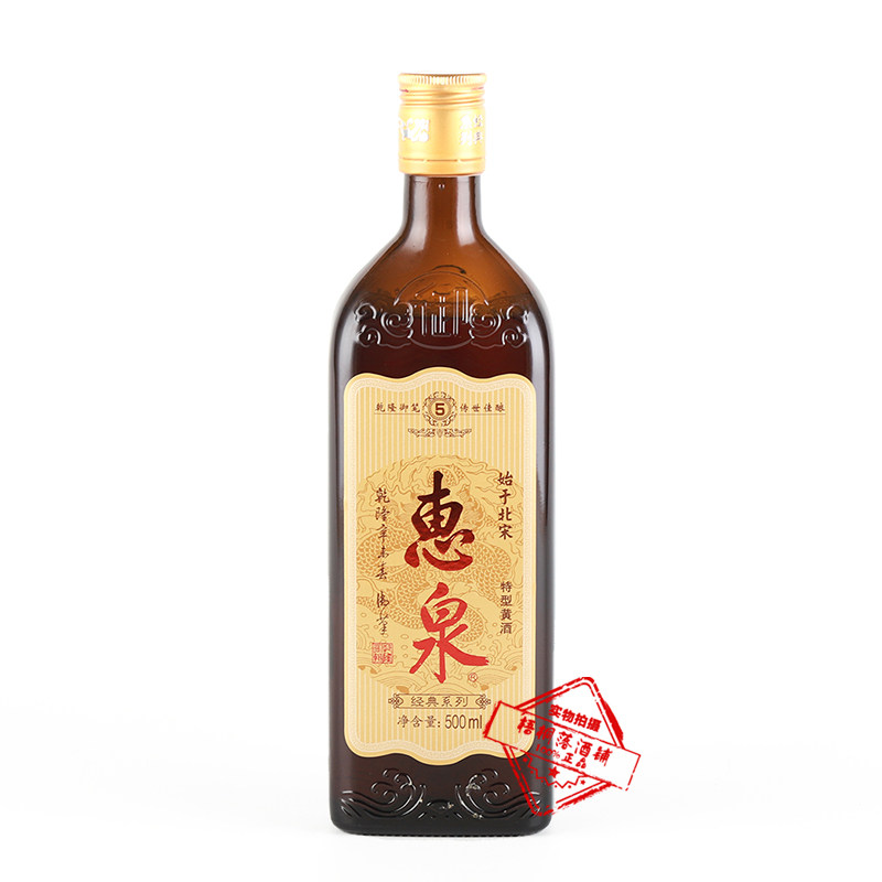 无锡特产 惠泉黄酒5五年经典500ml单瓶 江浙沪皖包邮