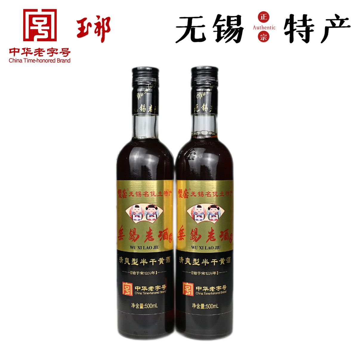 玉祁双套无锡老酒清爽型半干黄酒图片