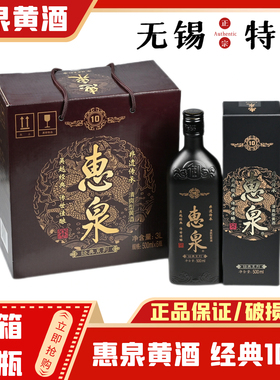惠泉黄酒经典10十年 14度清爽型半干 整箱500ml*6瓶 无锡特产黄酒