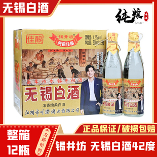 锡井坊 无锡白酒 浓香绵柔型42度佳酿 整箱500ml*12瓶 固态法纯酿
