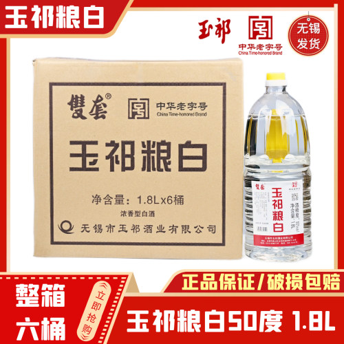 玉祁粮白 浓香型50度高度 无锡特产白酒桶装 1.8L*6桶中华老字号