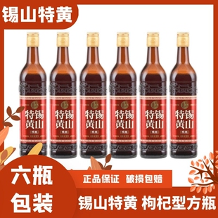 锡山特黄 无锡老酒 10度精酿枸杞型黄酒 方瓶580ml*6半箱
