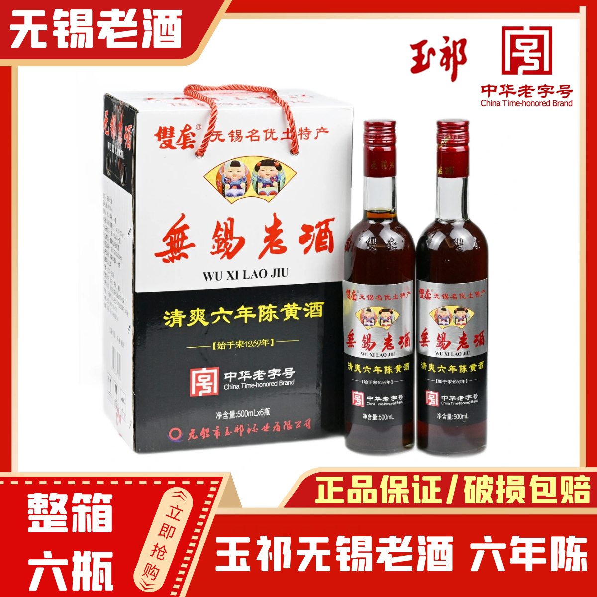 玉祁双套无锡老酒半甜陈酿整箱