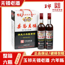 玉祁双套无锡老酒 清爽型半甜黄酒六年陈酿 9度整箱500ml*6瓶特产