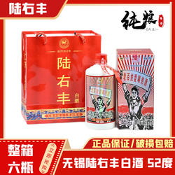 无锡陆右丰白酒52度 浓香型整箱500ml*6瓶礼盒 老百姓爱喝的酒