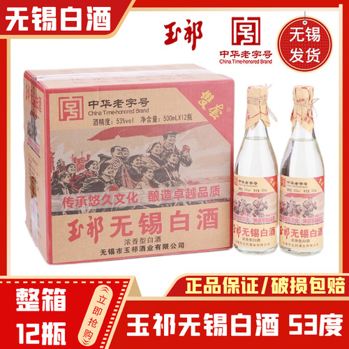 无锡白酒玉祁53度纯粮食
