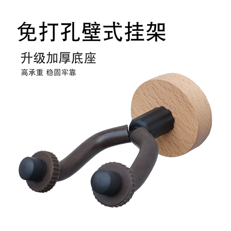 免打孔安装乐器墙壁挂钩挂架吉他
