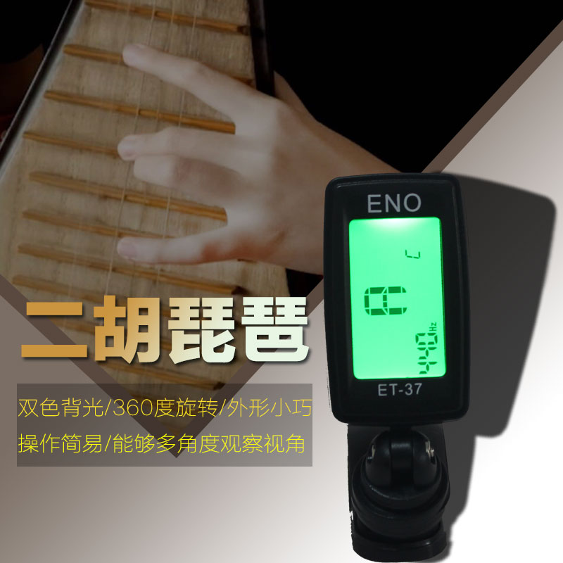 ÒÁŵENOÕýÆ·¶þºúµ÷ÒôÆ÷ET-31E ¶þºúÅýÅùÅóÝÊ®¶þÂÉET-37Mרҵµ÷Òô