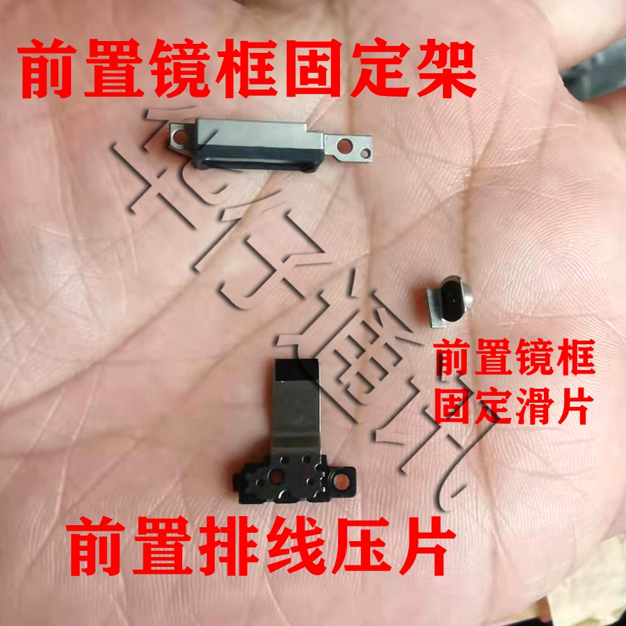 畅享适用华为荣耀镜框摄像头铁片