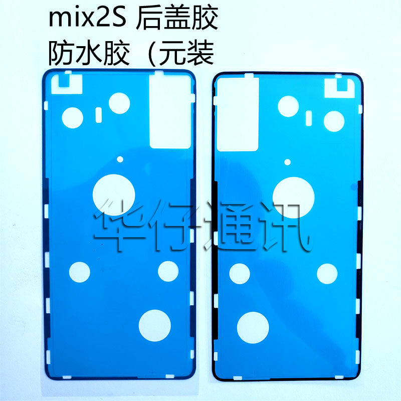 适用小米mix2后盖背胶米mix2S手机后盖防水胶圈背胶电池盖双面胶