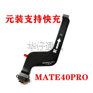 适用华为Mate40Pro尾插主板连接排线NOA-AN00充电USB接口MATE40