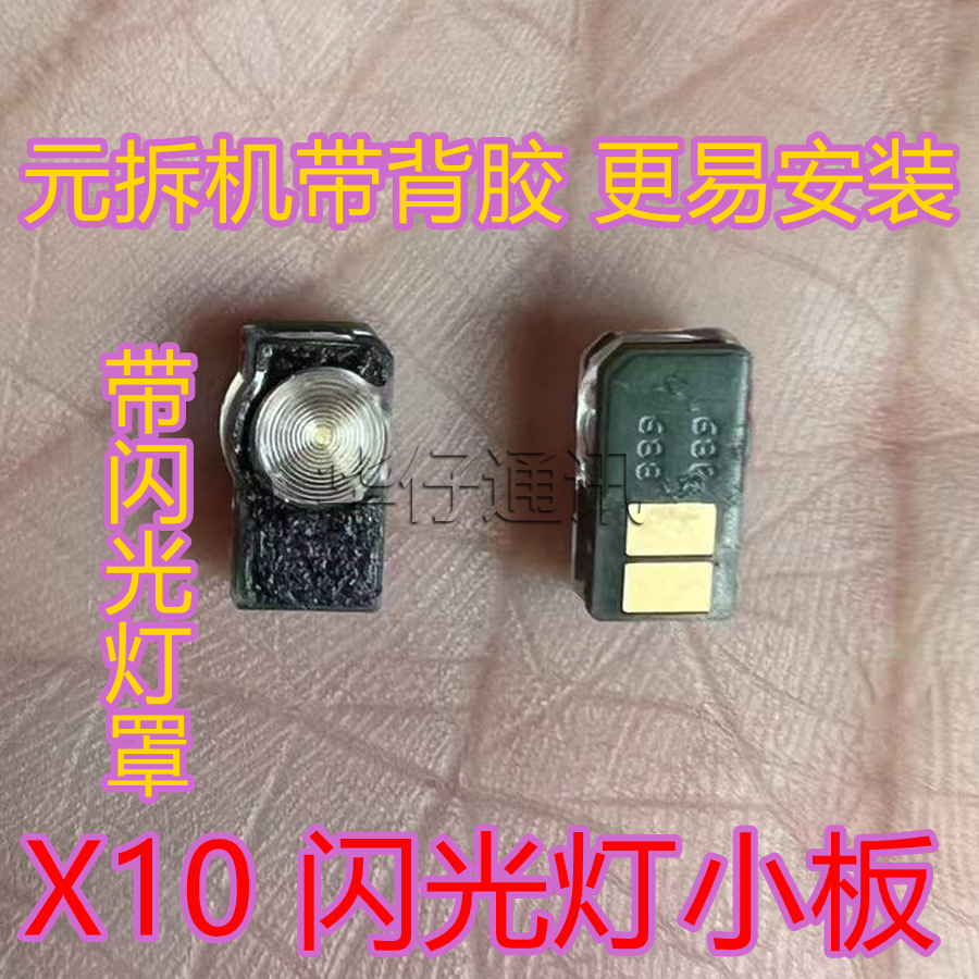 适用华为荣耀X10后置闪光灯小板TEL-AN00闪光灯罩手电筒后盖胶