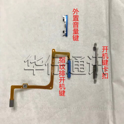 适用华为荣耀V30pro开机音量按键固定卡扣压片 指纹按键排线识别