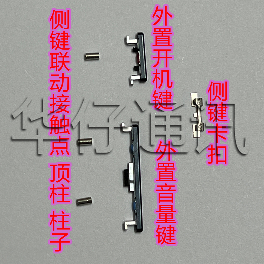 适用华为荣耀50外置开机音量键顶柱按键卡珠 侧键固定卡扣开机排