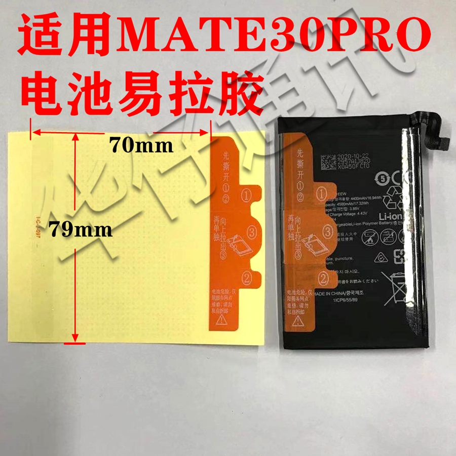 适用华为电池固定背胶易拉胶