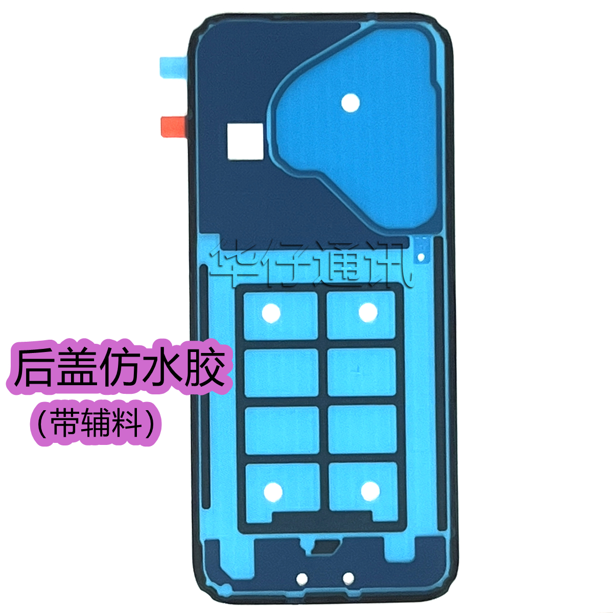 适用华为Pura 70pro后盖胶售后防水胶Pura 70pro+后壳辅料P70pro