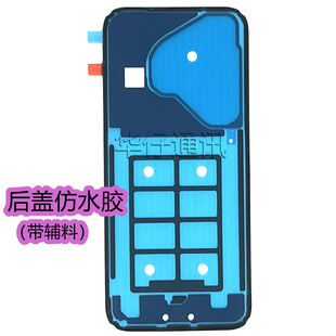 适用华为Pura 70pro后盖胶售后防水胶Pura 70pro+后壳辅料P70pro