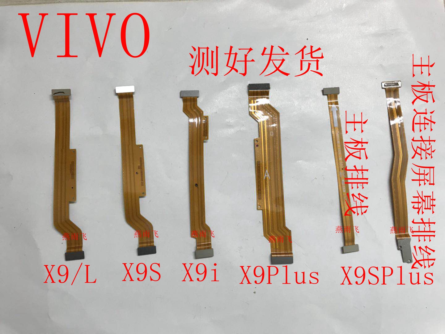vivo主板排线送话耳机