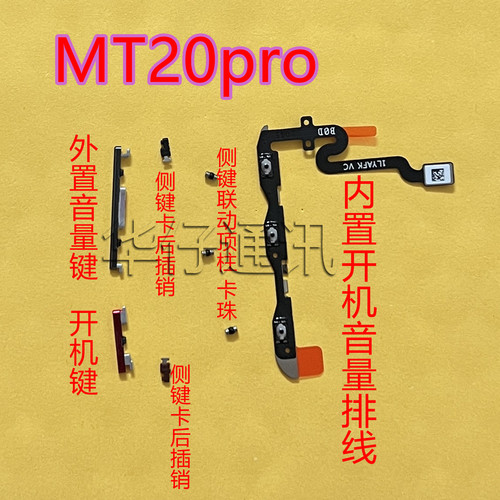 外置侧键卡子卡扣顶柱
