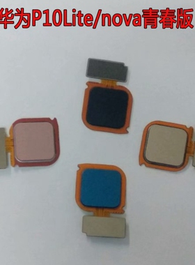 适用华为nova青春版指纹排线WAS-AL00指纹连接排P10Lite指纹按键