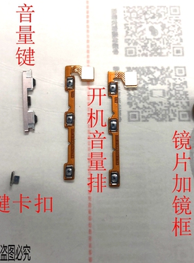适用VIVO XPLAY5/A/S/L开机音量排线 镜片镜框 按键固定卡扣 卡托