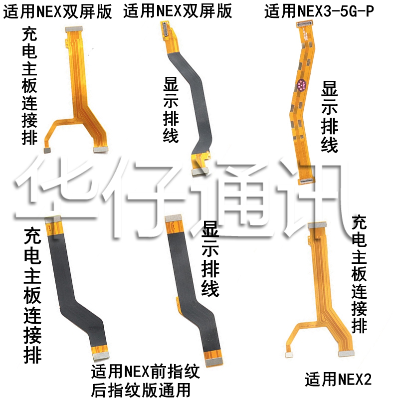 vivo主板显示屏充电排线