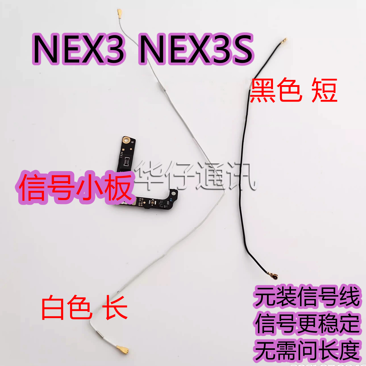 适用vivo NEX3信号座天线小板 手机信号天线射频线 NEX3S同轴线