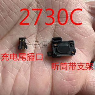 适用诺基亚2730C送话器麦克风 充电尾插口 受话器听筒带支架