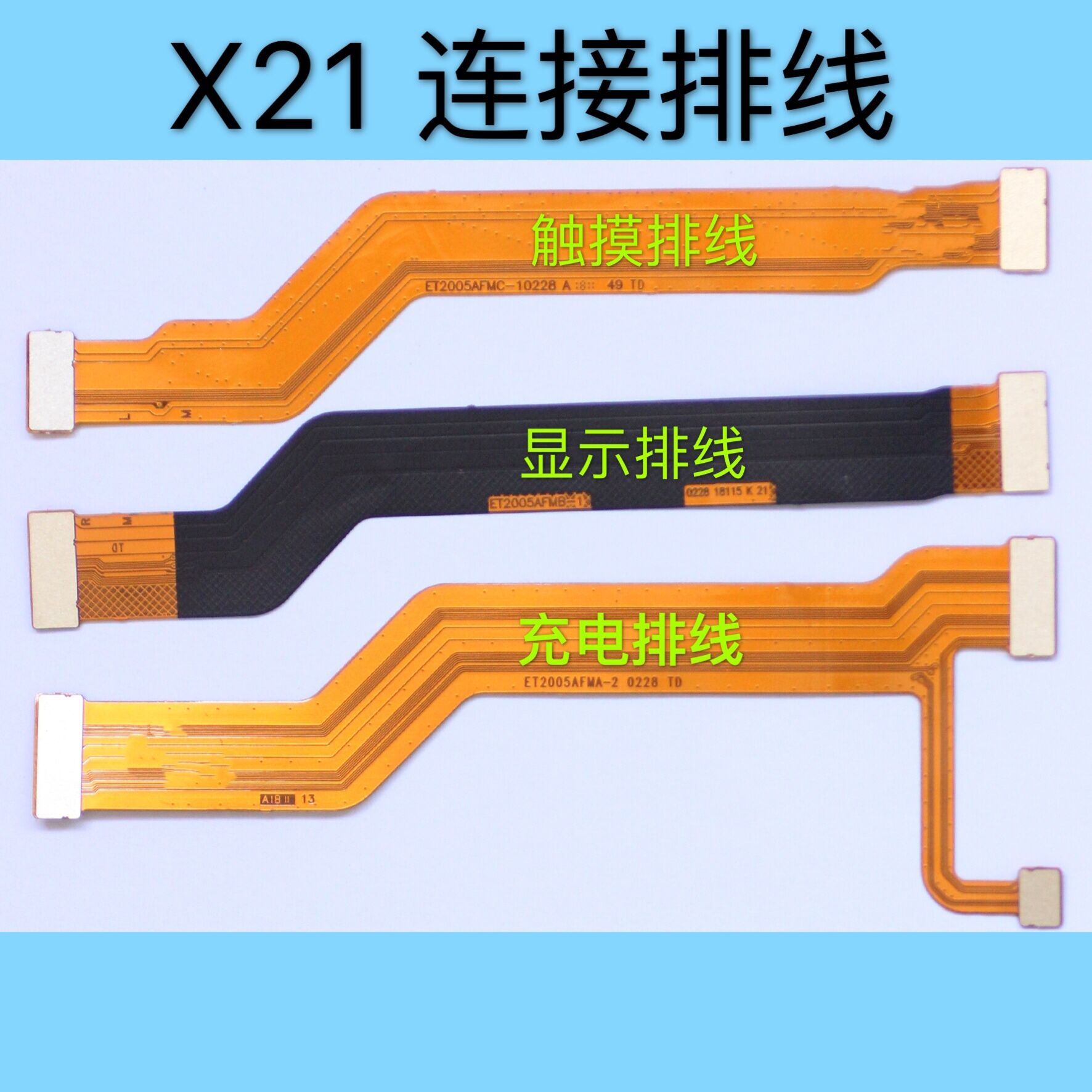 适用vivo X21主板小板连接排线 X21A显示屏连接排 充电 触摸排线