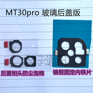 适用华为MATE30PRO后置相头防尘泡棉防进灰棉圈MT30像头后盖辅料