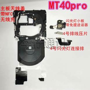 适用华为Mate40pro闪光灯小板压片NOH-AN00主板盖NFC排线无线充电