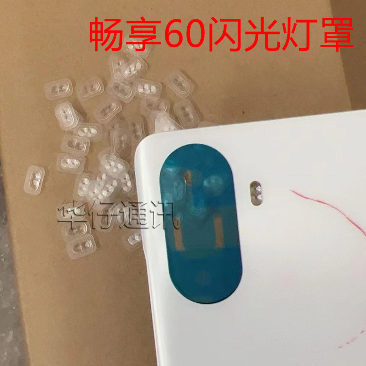 适用华为畅享60 闪光灯保护盖子闪光罩子GAR-AN00后盖闪光灯罩