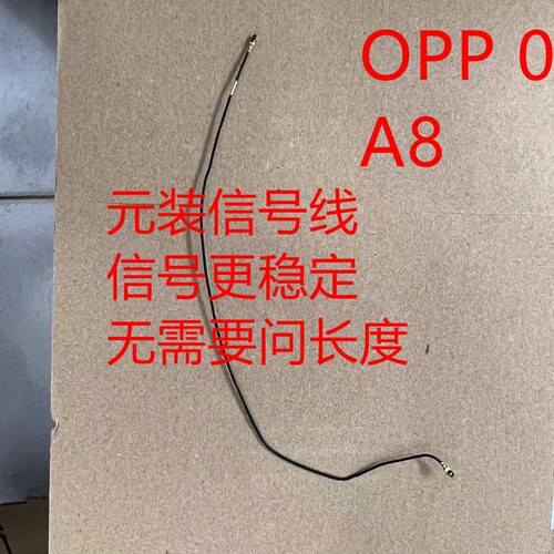 适用OPPO A8信号天线 手机同轴线尾插小板连接主板信号线射频线