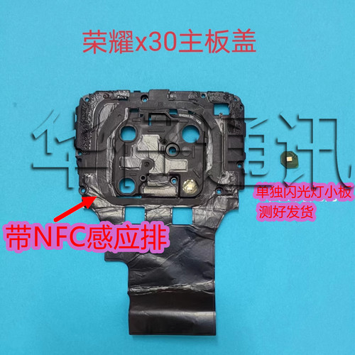 适用华为荣耀X30 X40GT闪光灯小板ANY-AN00主板盖带NFC感应排线