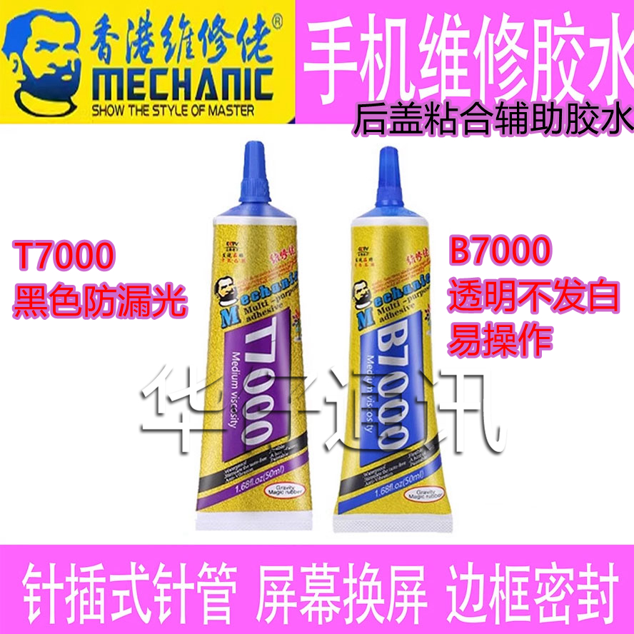 胶水手机液晶支架屏幕边框