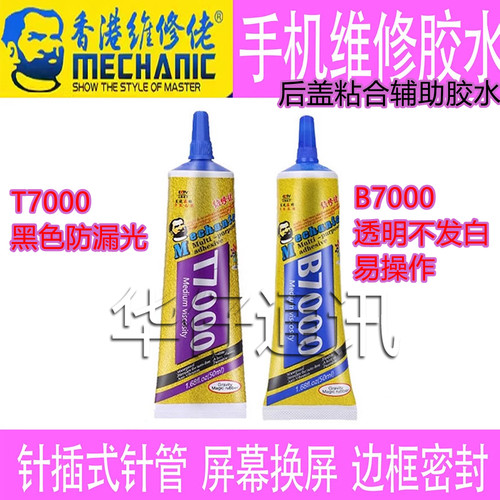 胶水手机液晶支架屏幕边框