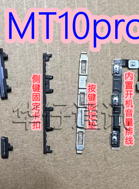适用华为MATE10pro开机音量排线外置开关按键固定垫卡扣铁片BLA-A