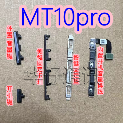 适用华为MATE10pro开机音量排线外置开关按键固定垫卡扣铁片BLA-A
