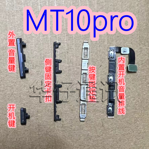 适用华为MATE10pro开机音量排线外置开关按键固定垫卡扣铁片BLA-A