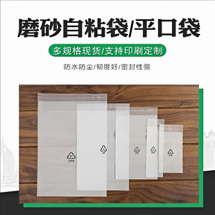 现货cpe磨砂自粘袋手机壳平口袋半透明包装塑料袋子薄膜袋可定制