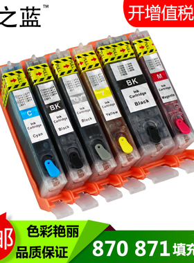 适用佳能TS9080 TS8080 5020 MG7780 6880打印机填充墨盒870 871