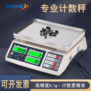 博佳电子称计数串串签签数量3kg/6kg/15kg/30kg工业秤点数秤0.1g