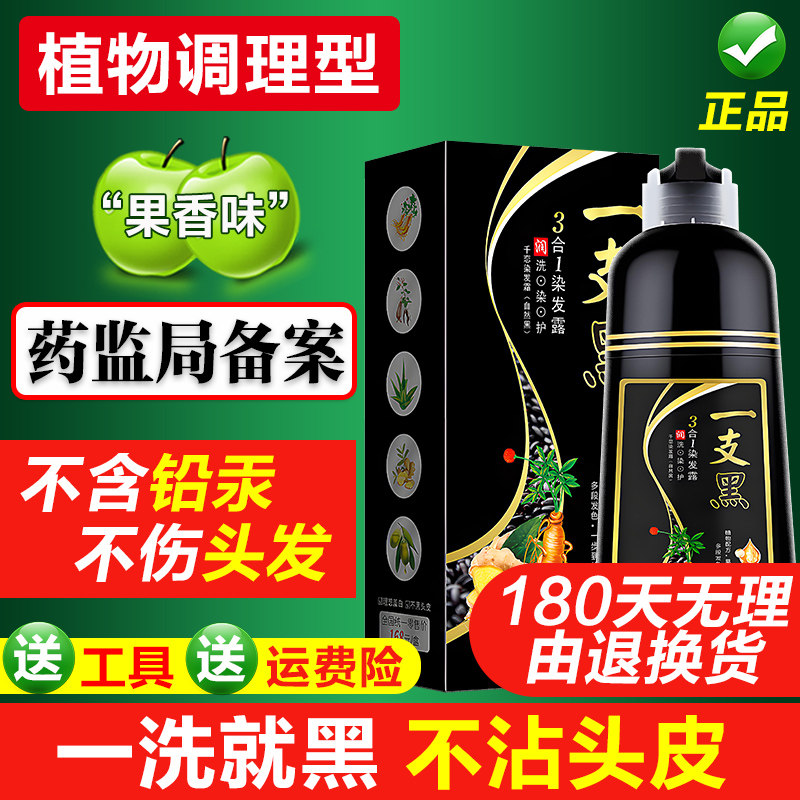 【健康遮白】植物染发剂盖白发