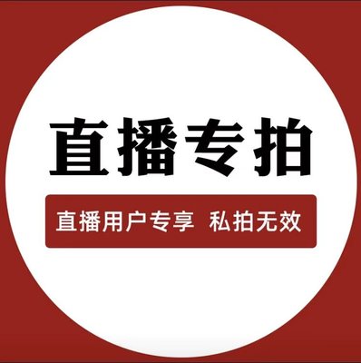 服装布料直播间付款专拍