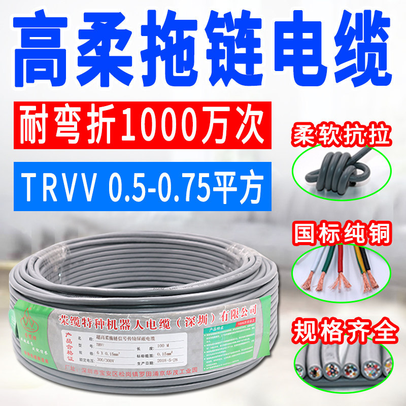 灰色高柔性电缆线TRVV 3 4 6 8芯0.5 0.75平方耐磨拖链随行电源线